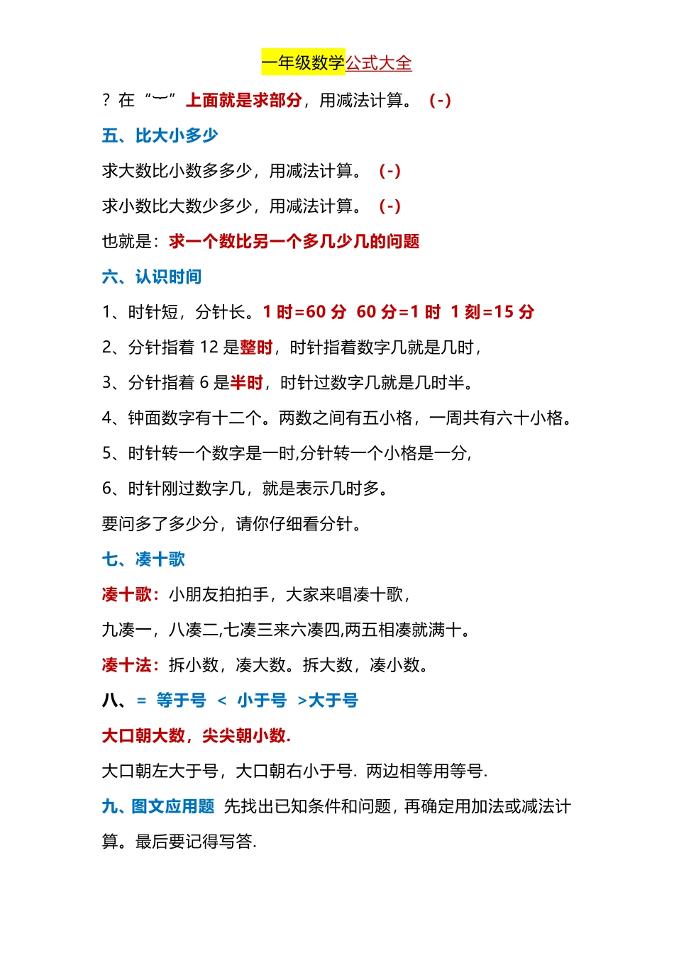 一年级下册数学公式大全.pdf_第2页