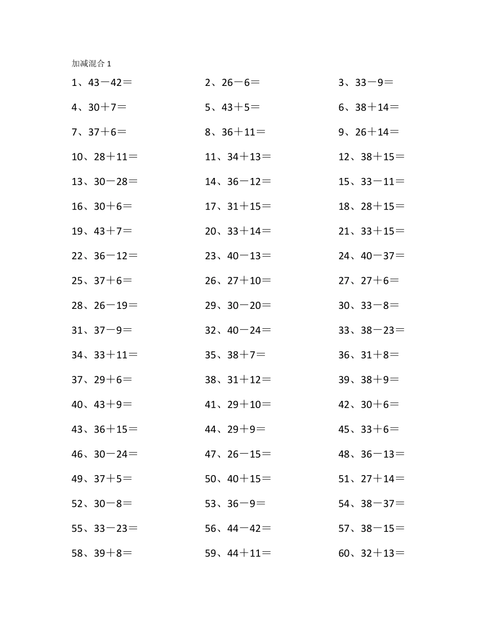 60以内混合加减第1~20篇.pdf_第1页