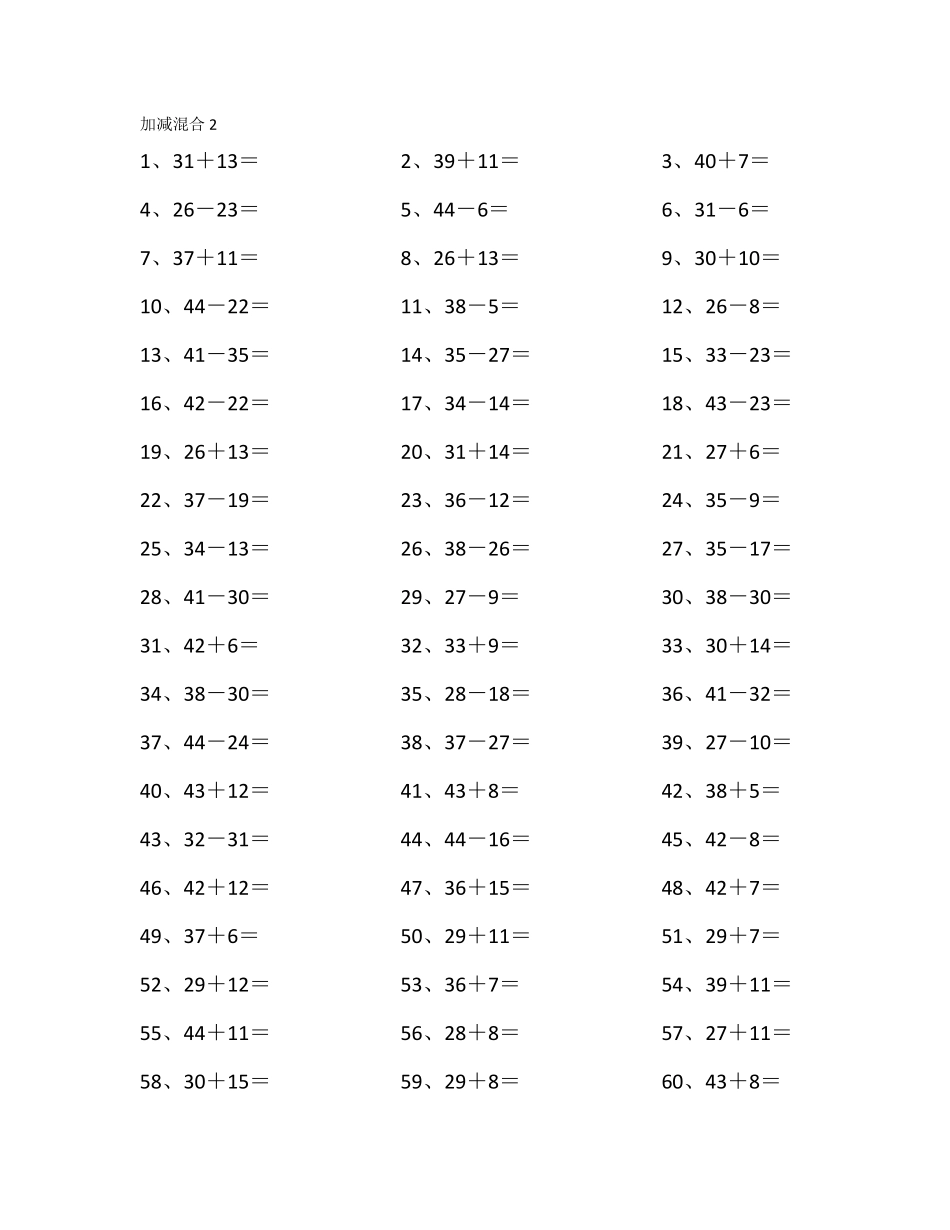 60以内混合加减第1~20篇.pdf_第2页