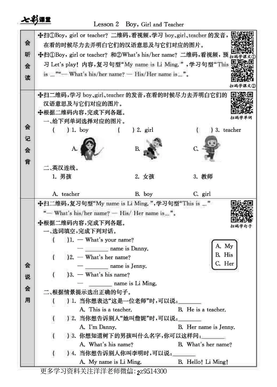 三（上）冀教版英语预习卡.pdf_第2页