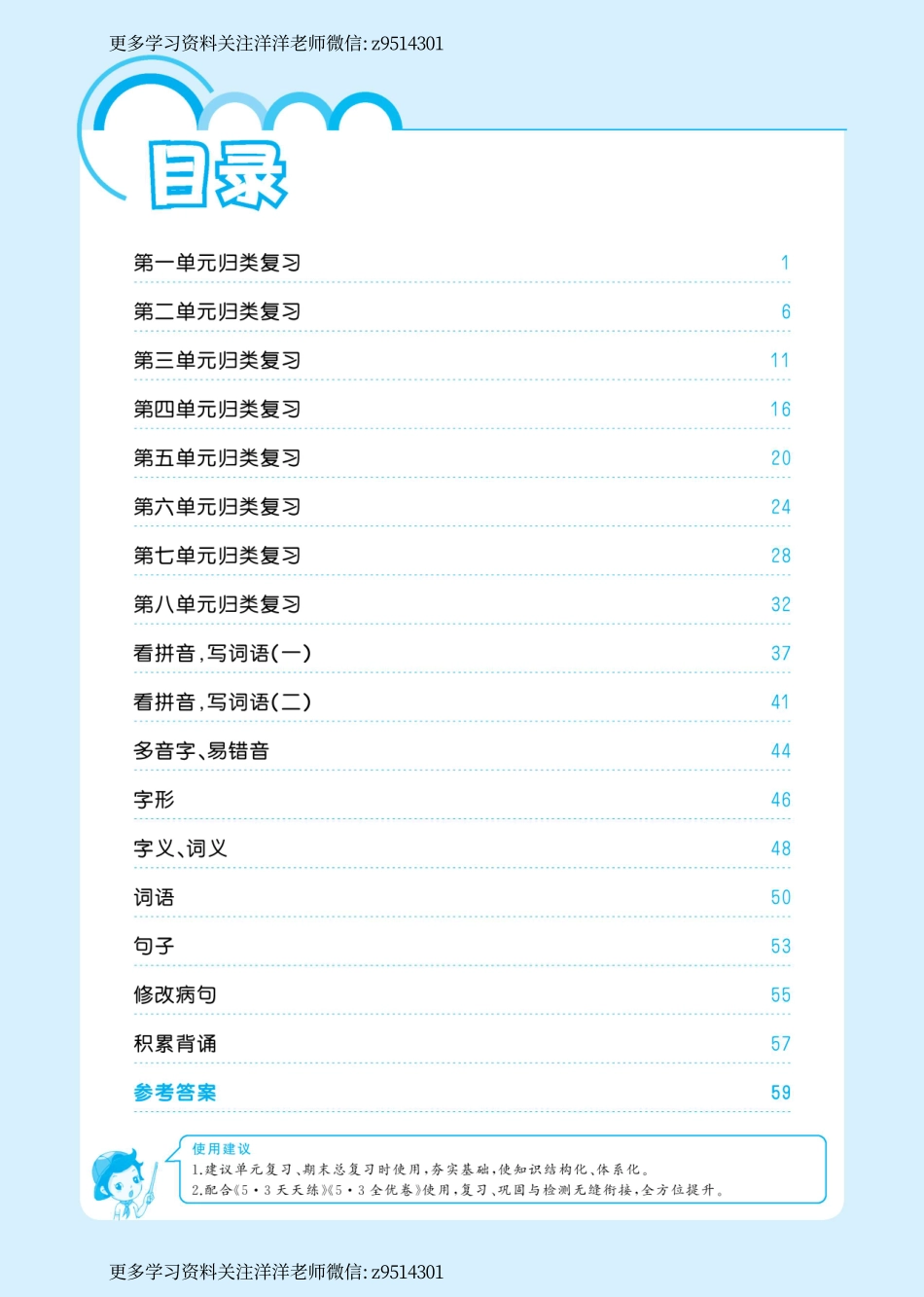 六（上）语文 53归类复习(1).pdf_第1页