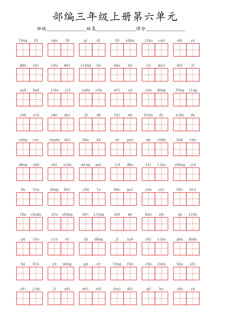 部编三年级上册第六单元.pdf_第1页