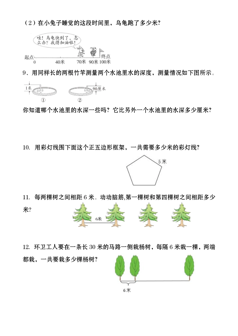 二上数学厘米和米应用题.pdf_第3页