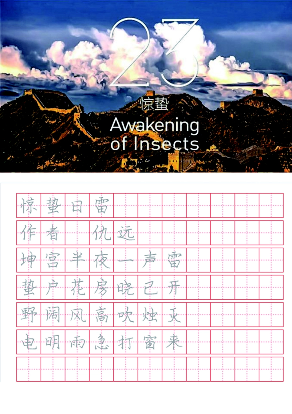 冬奥二十四节气古诗字帖(3).pdf_第2页