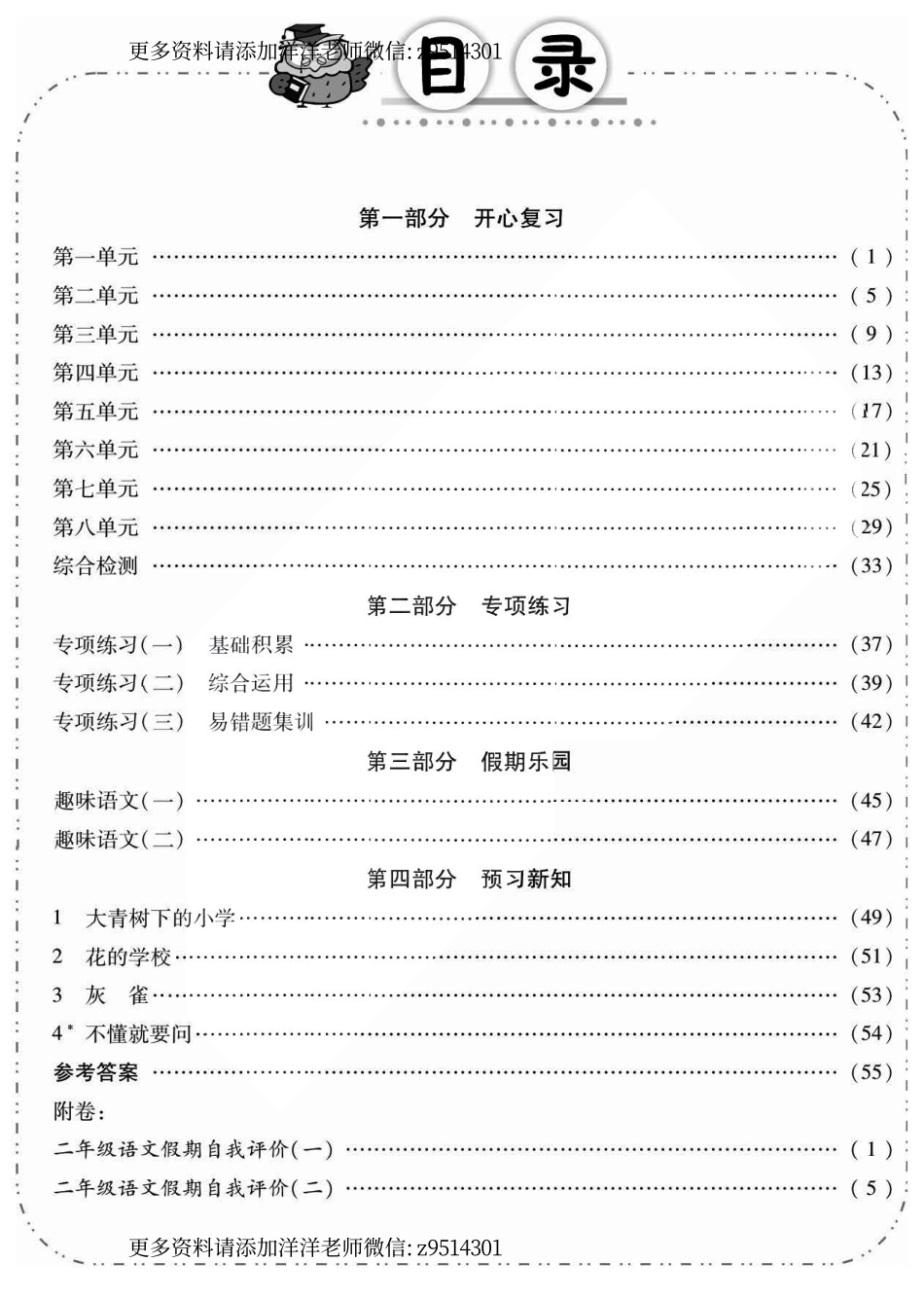 部编语文暑假二升三衔接.pdf_第1页