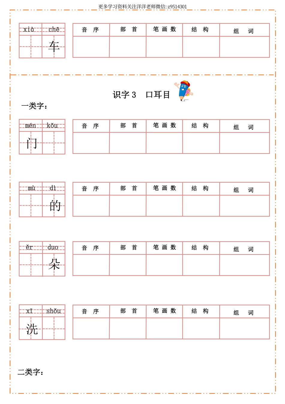 一（上）语文生字默写纸.pdf_第3页