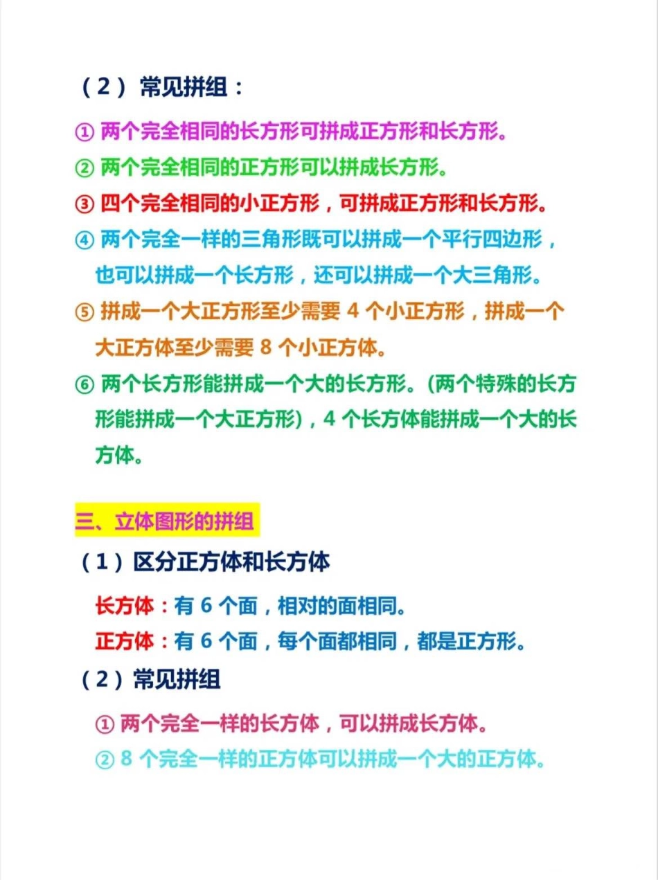 一年级数学难点图形总结.pdf_第2页