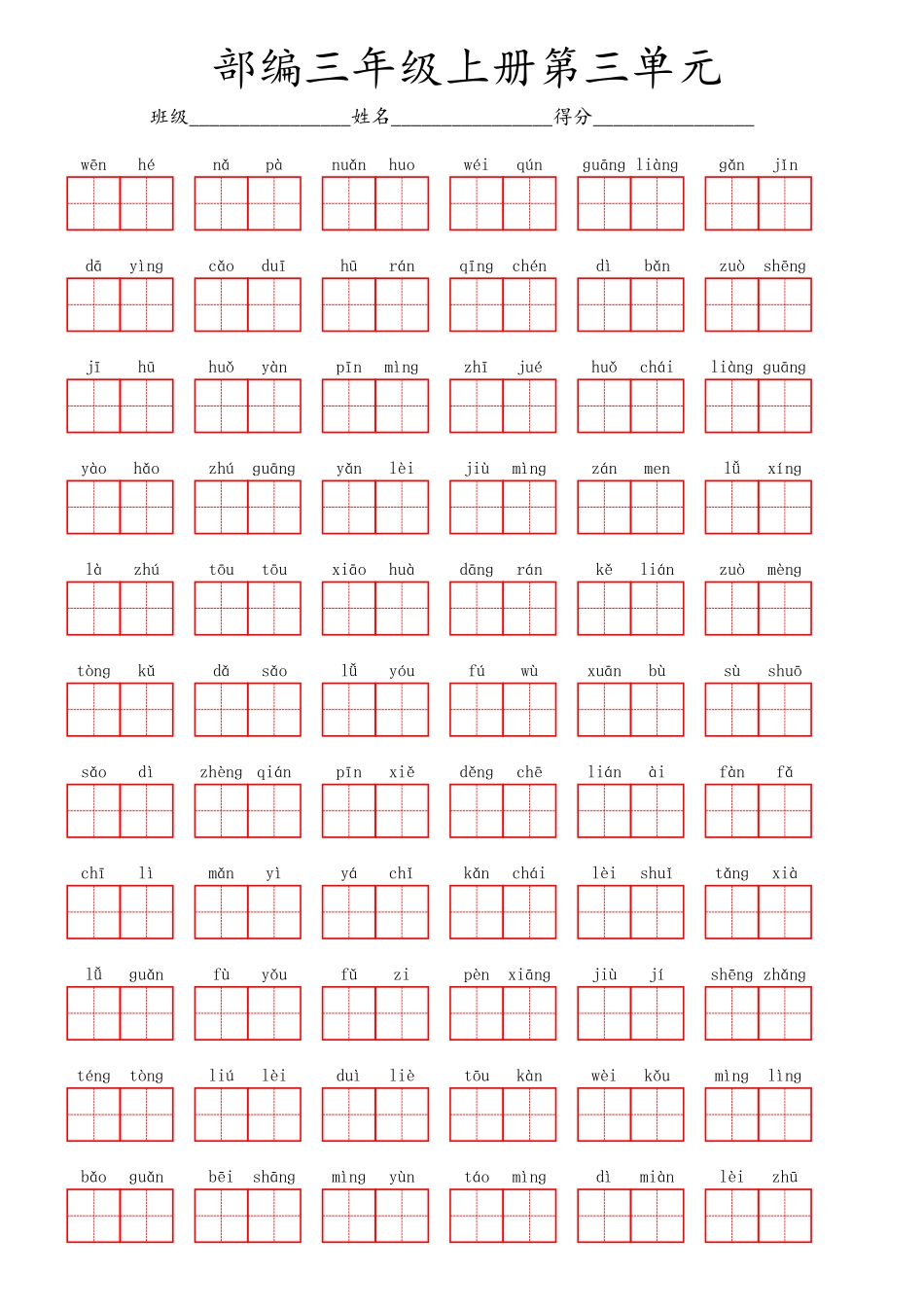 部编三年级上册第三单元.pdf_第1页