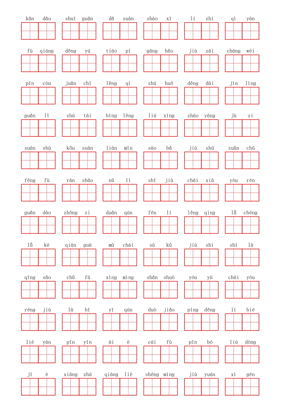 部编三年级上册第三单元.pdf_第2页