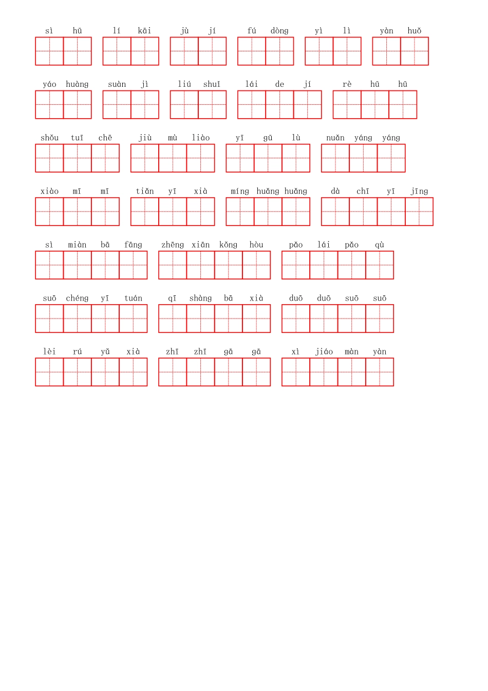 部编三年级上册第三单元.pdf_第3页