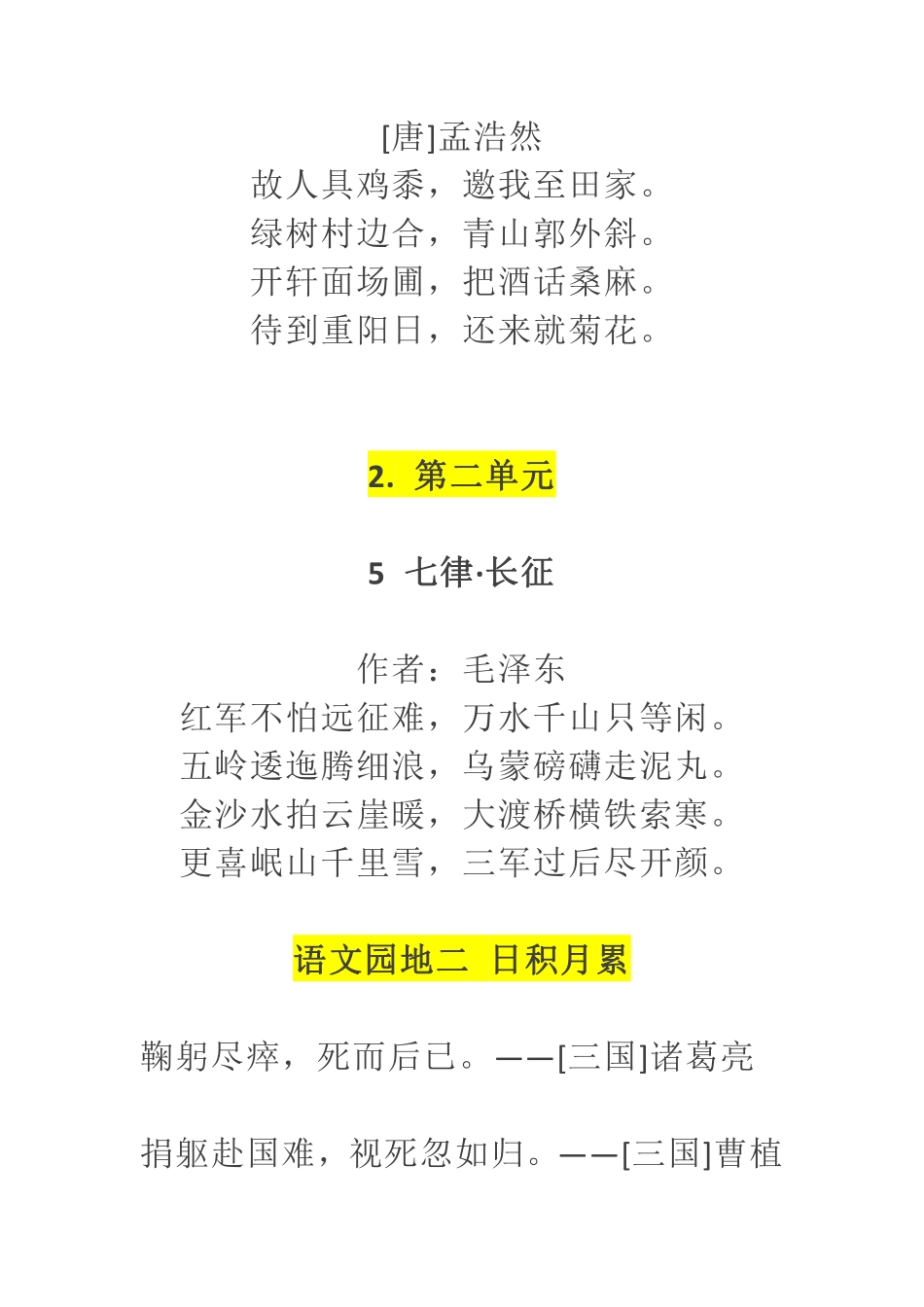 六年级上册语文必备内容.pdf_第3页