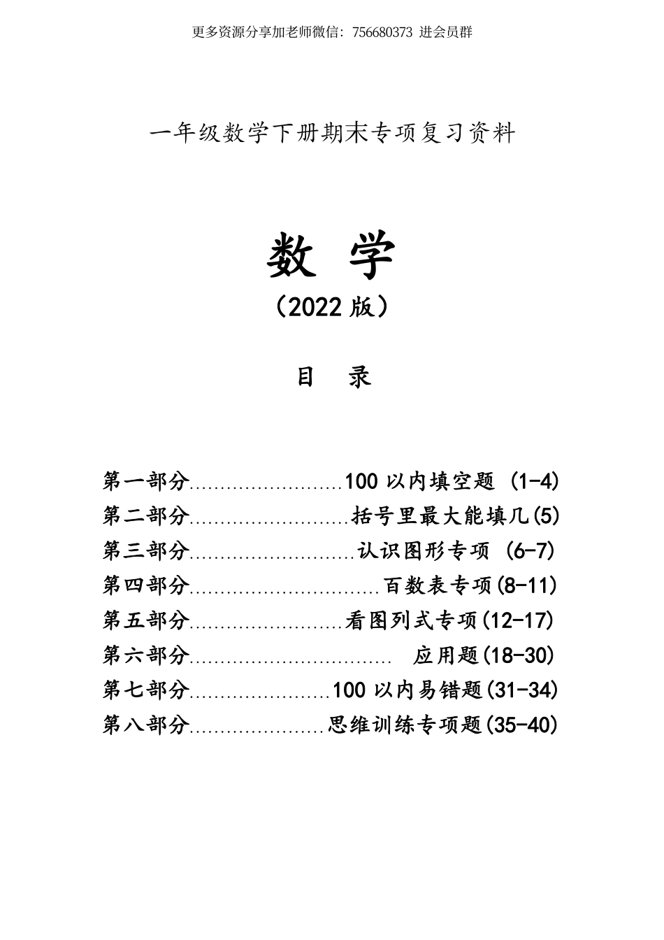2256一下数学期末复习大项合集.pdf_第1页