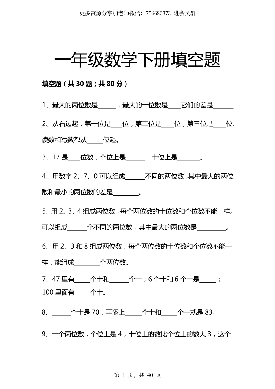 2256一下数学期末复习大项合集.pdf_第2页