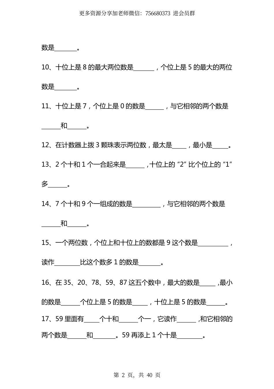 2256一下数学期末复习大项合集.pdf_第3页