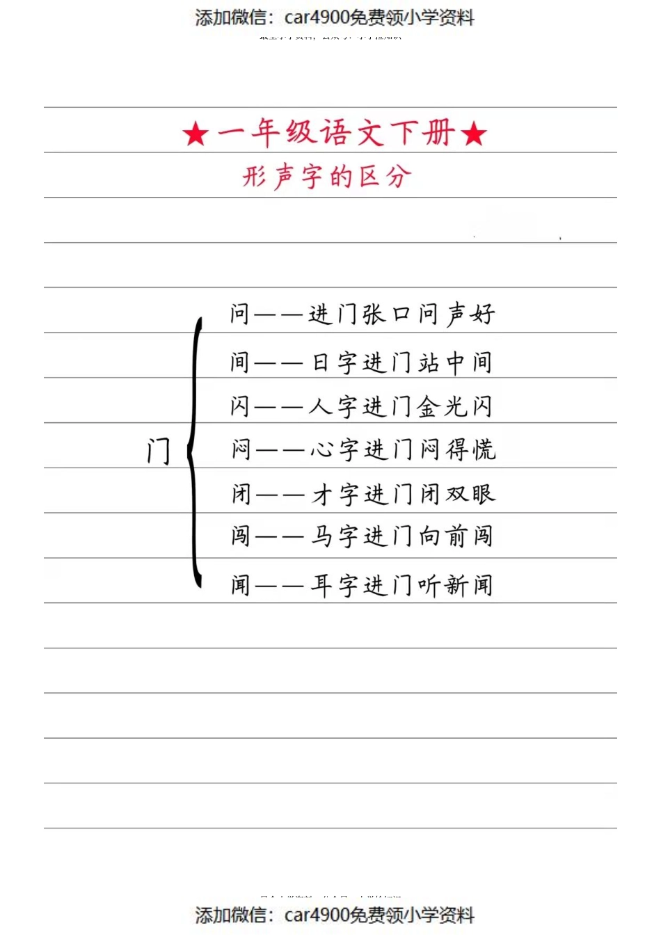 一（下）语文猜字谜训练.pdf_第3页