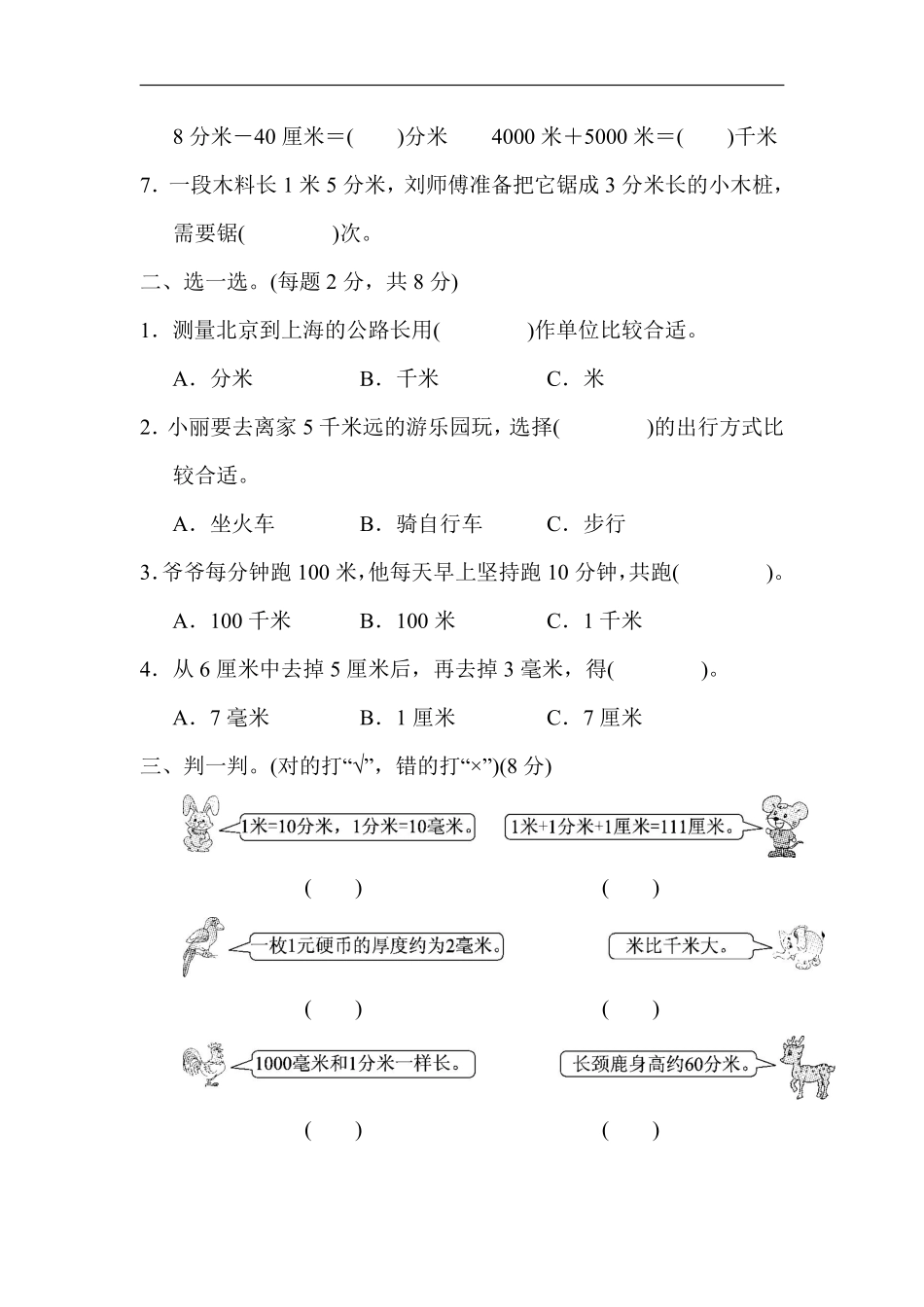 二（下）第四单元基础测评卷.pdf_第2页