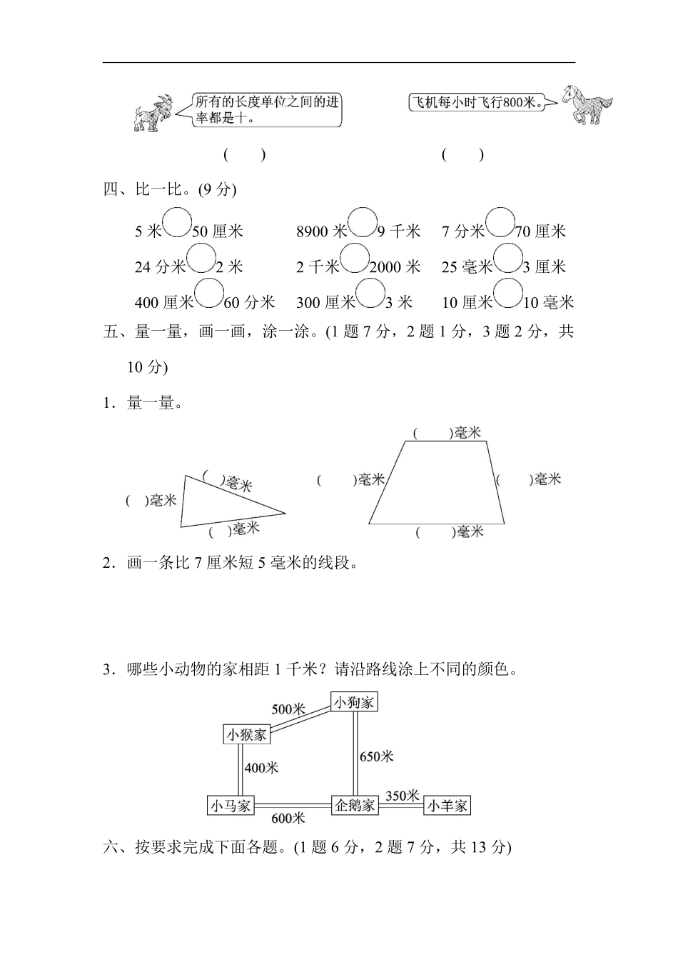 二（下）第四单元基础测评卷.pdf_第3页