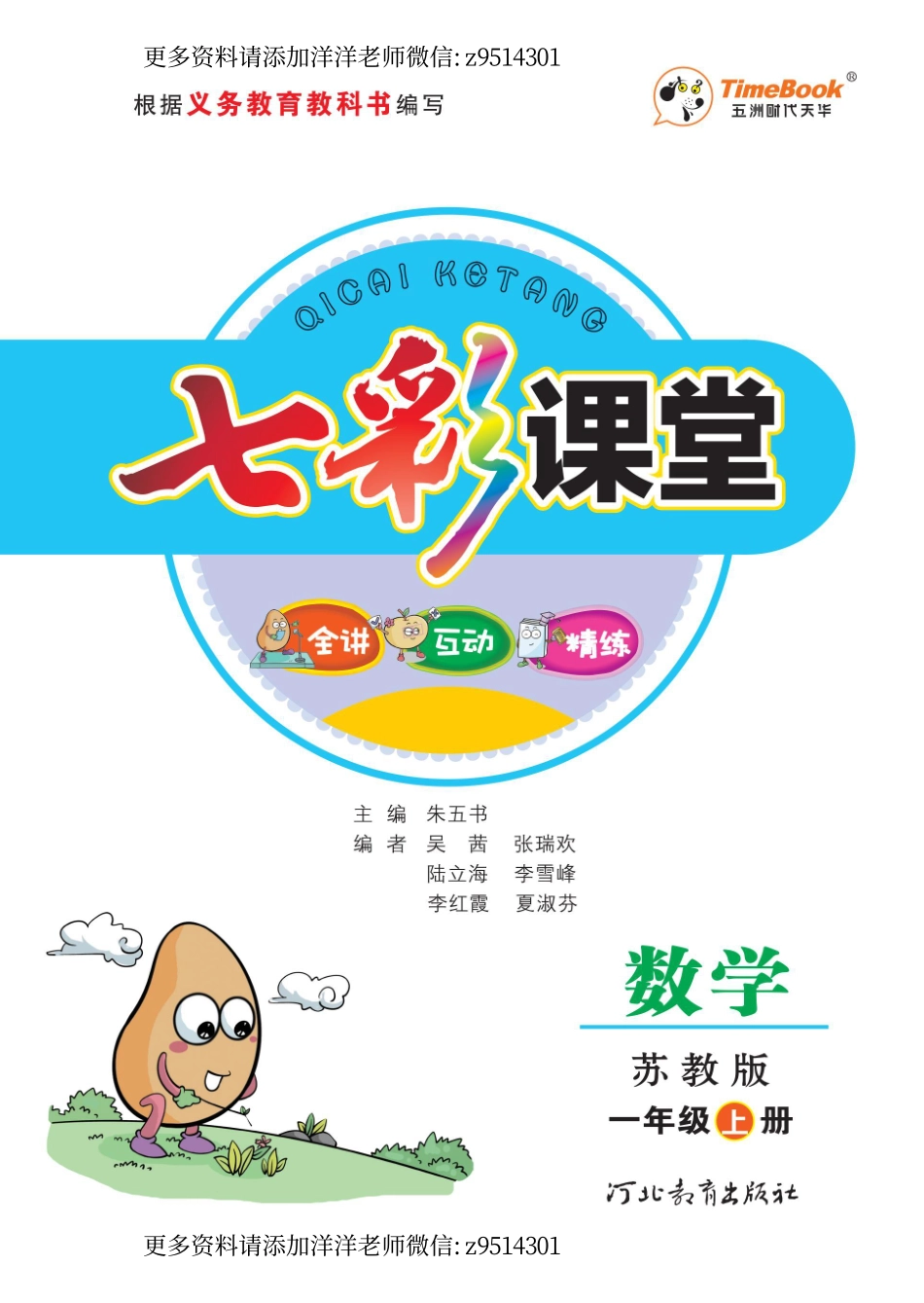 一（上）苏教版数学.学生用书.pdf_第1页