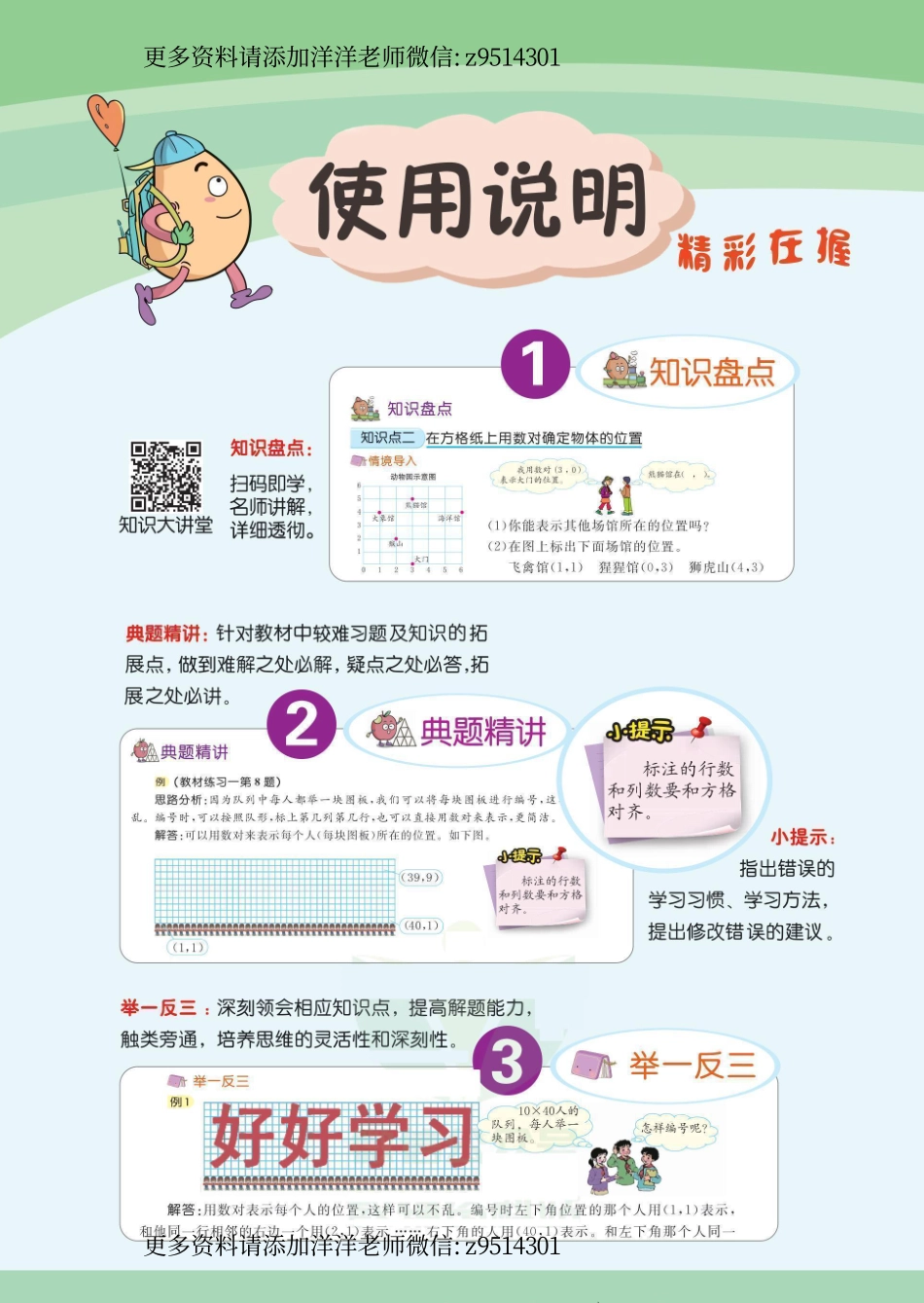 一（上）苏教版数学.学生用书.pdf_第2页