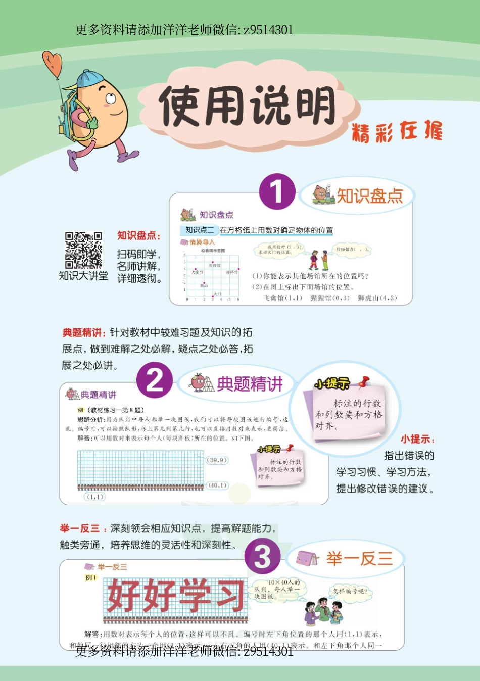 一（上）西师版数学.学生用书.pdf_第2页