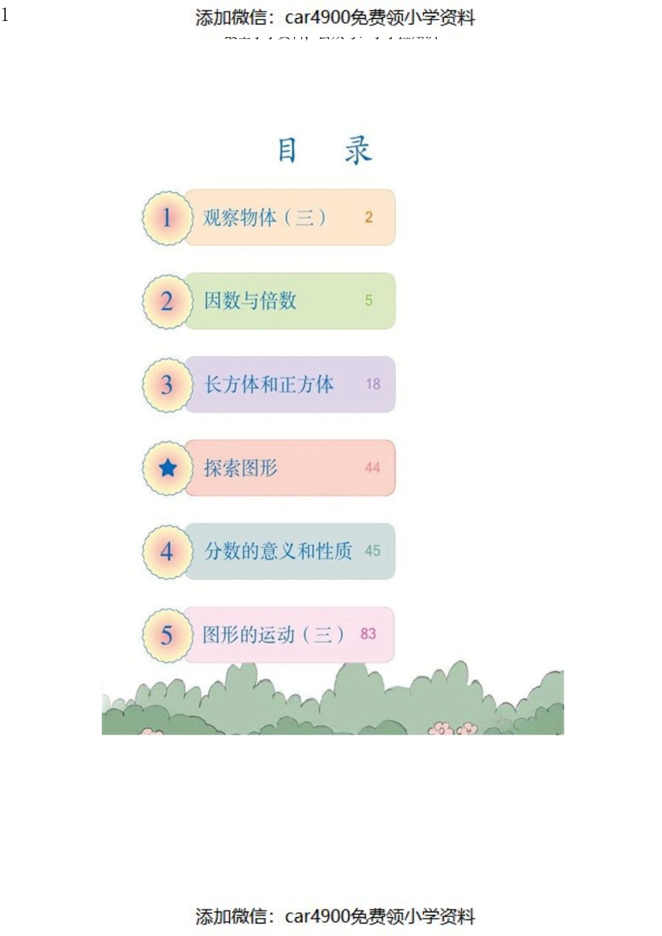 人教版五年级数学下册电子课本_pdf（）.pdf_第2页