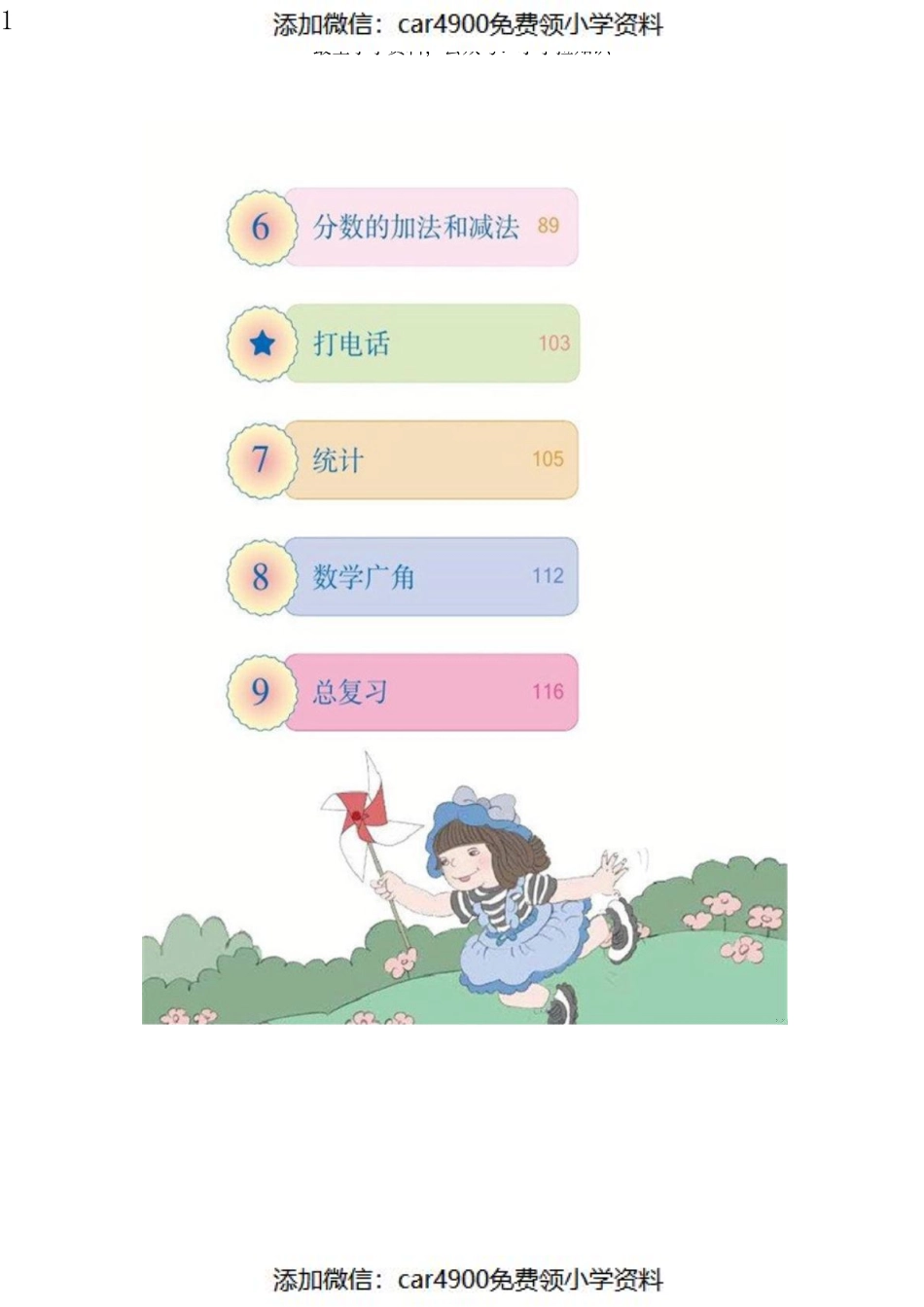 人教版五年级数学下册电子课本_pdf（）.pdf_第3页