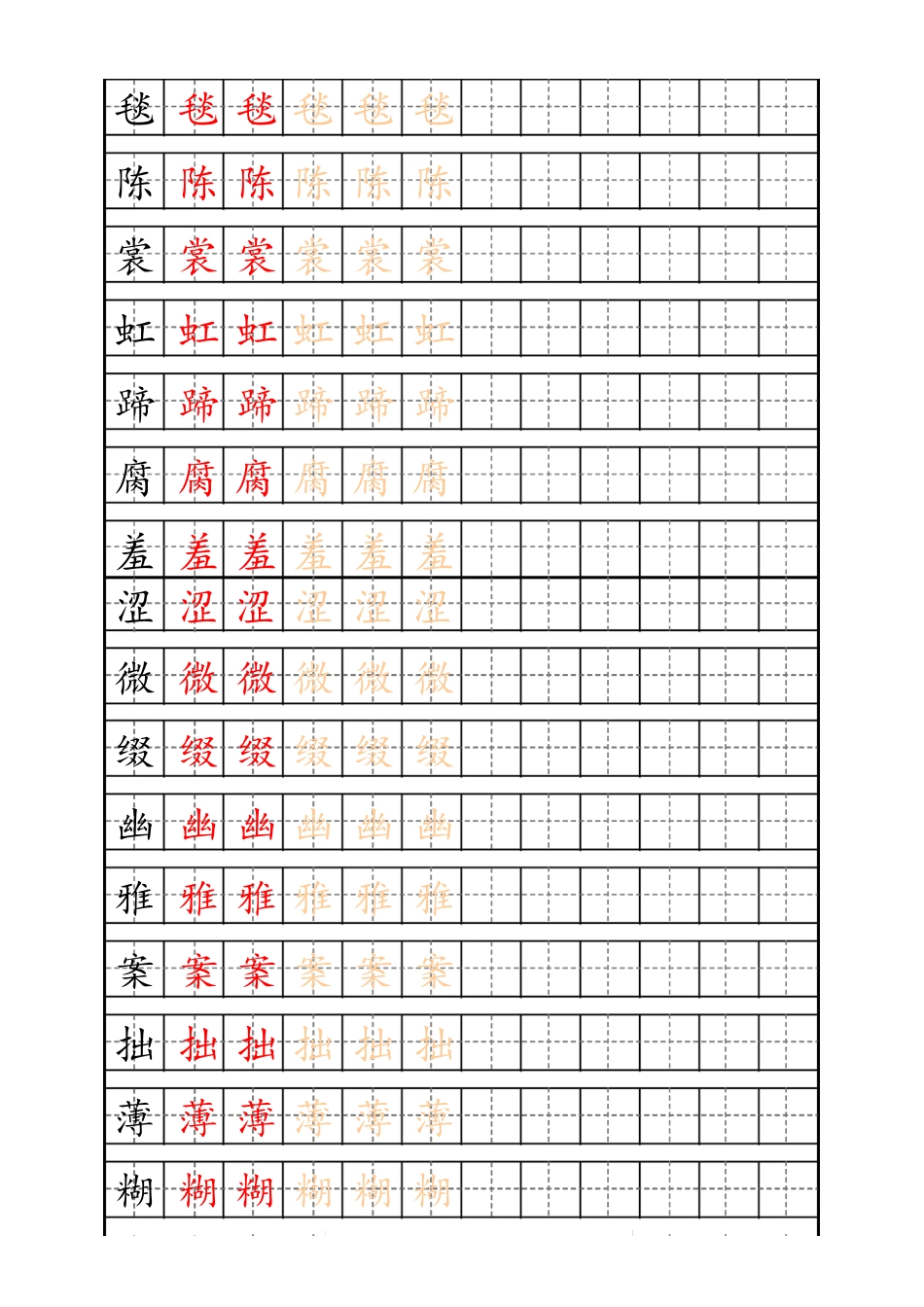 六（上）语文生字描红字帖(2).pdf_第1页