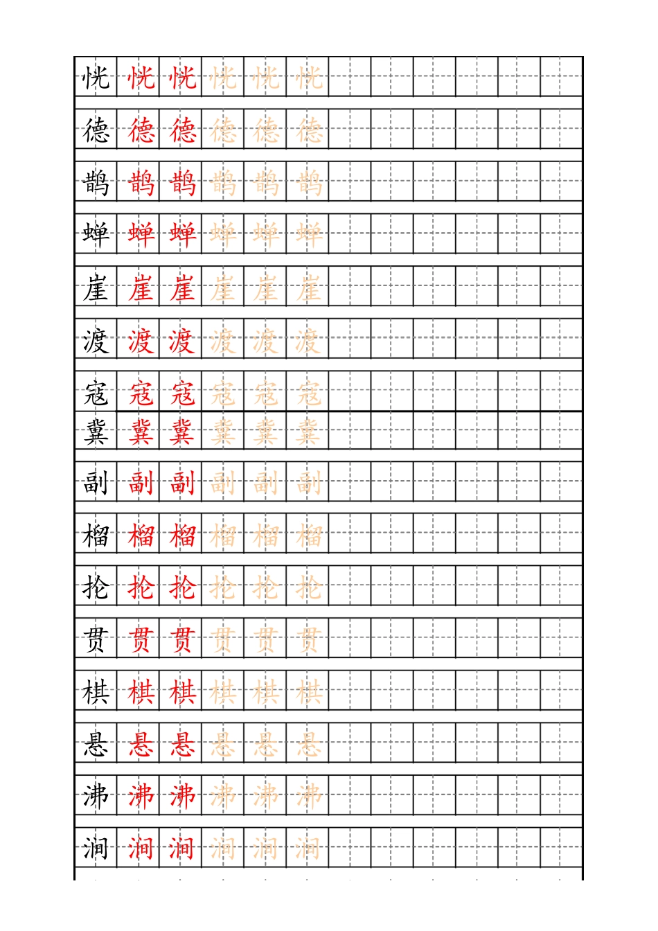 六（上）语文生字描红字帖(2).pdf_第2页