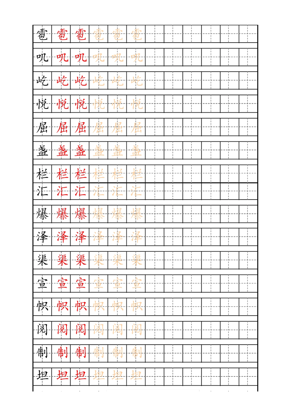 六（上）语文生字描红字帖(2).pdf_第3页
