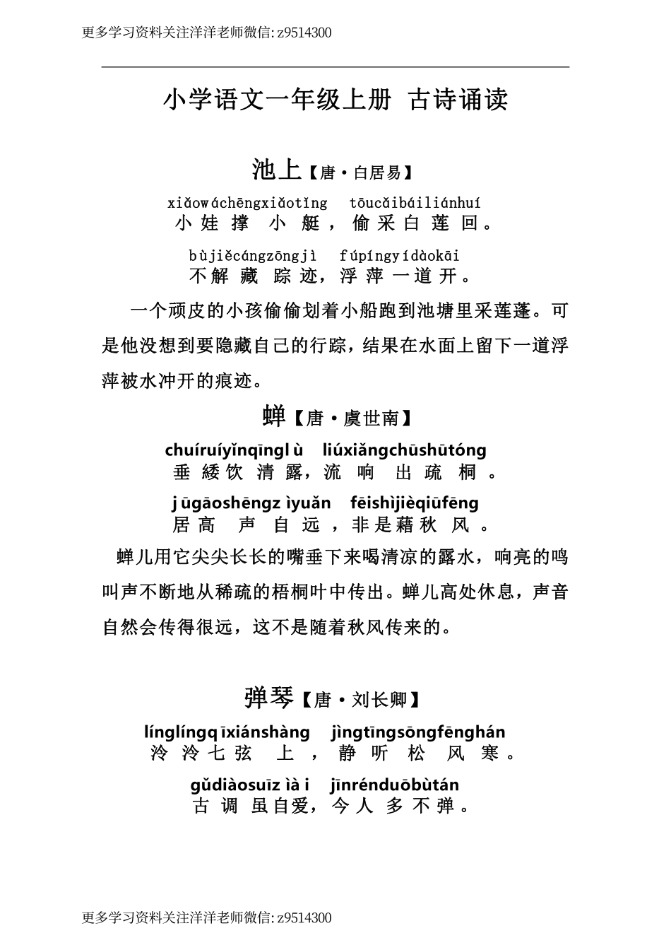 一（上）语文古诗诵读.pdf_第1页