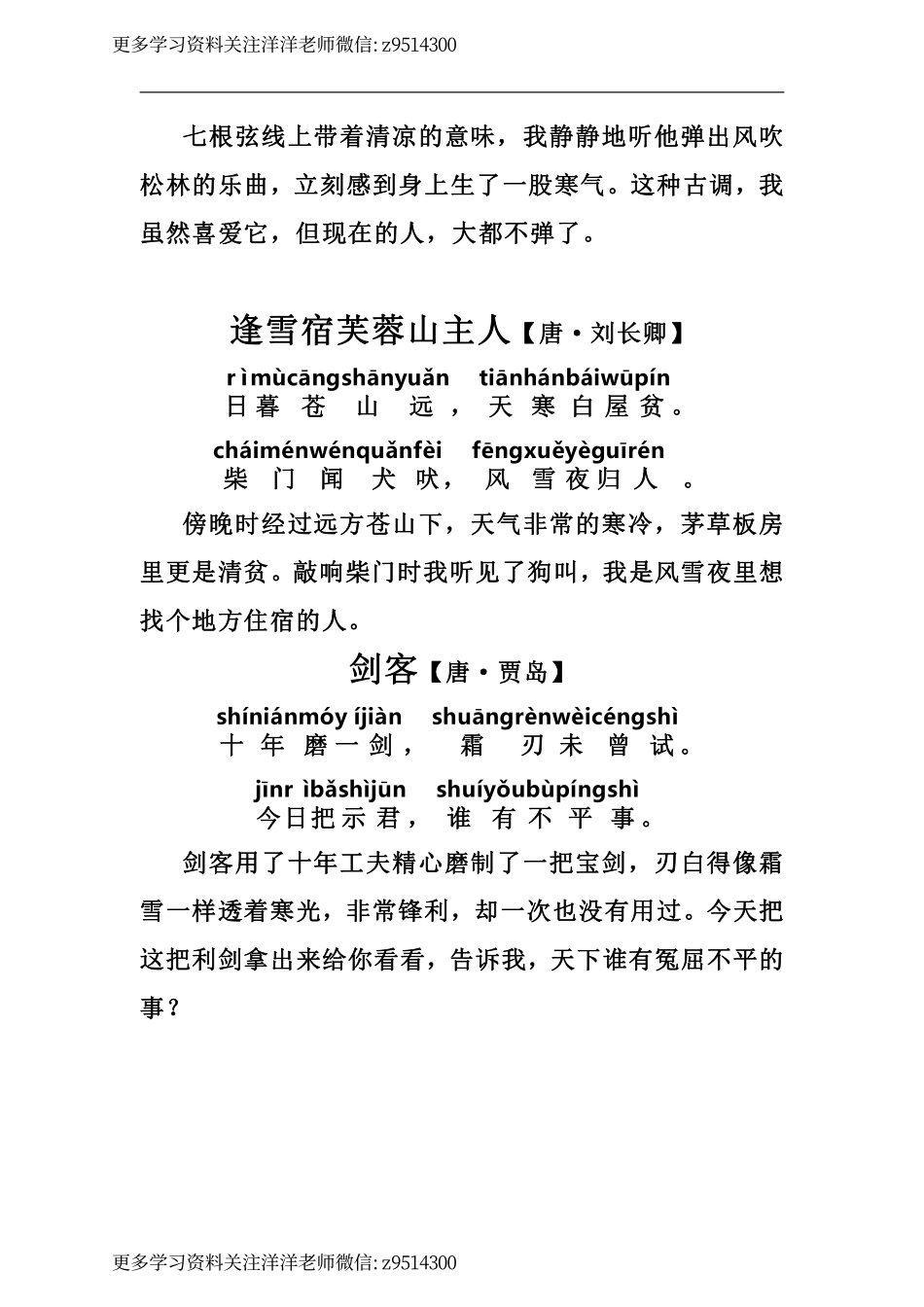 一（上）语文古诗诵读.pdf_第2页