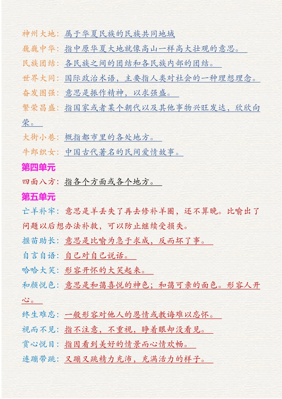 二下语文四字词语解释.pdf_第2页