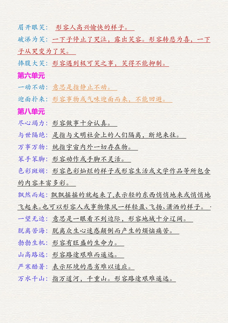 二下语文四字词语解释.pdf_第3页