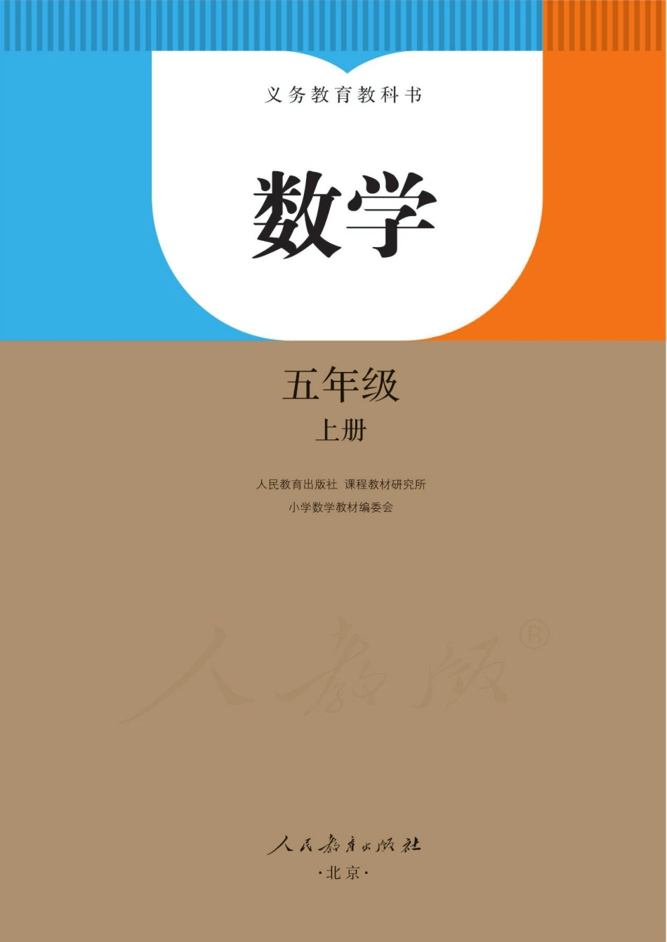 人教数学5上202207新插图版.pdf_第3页