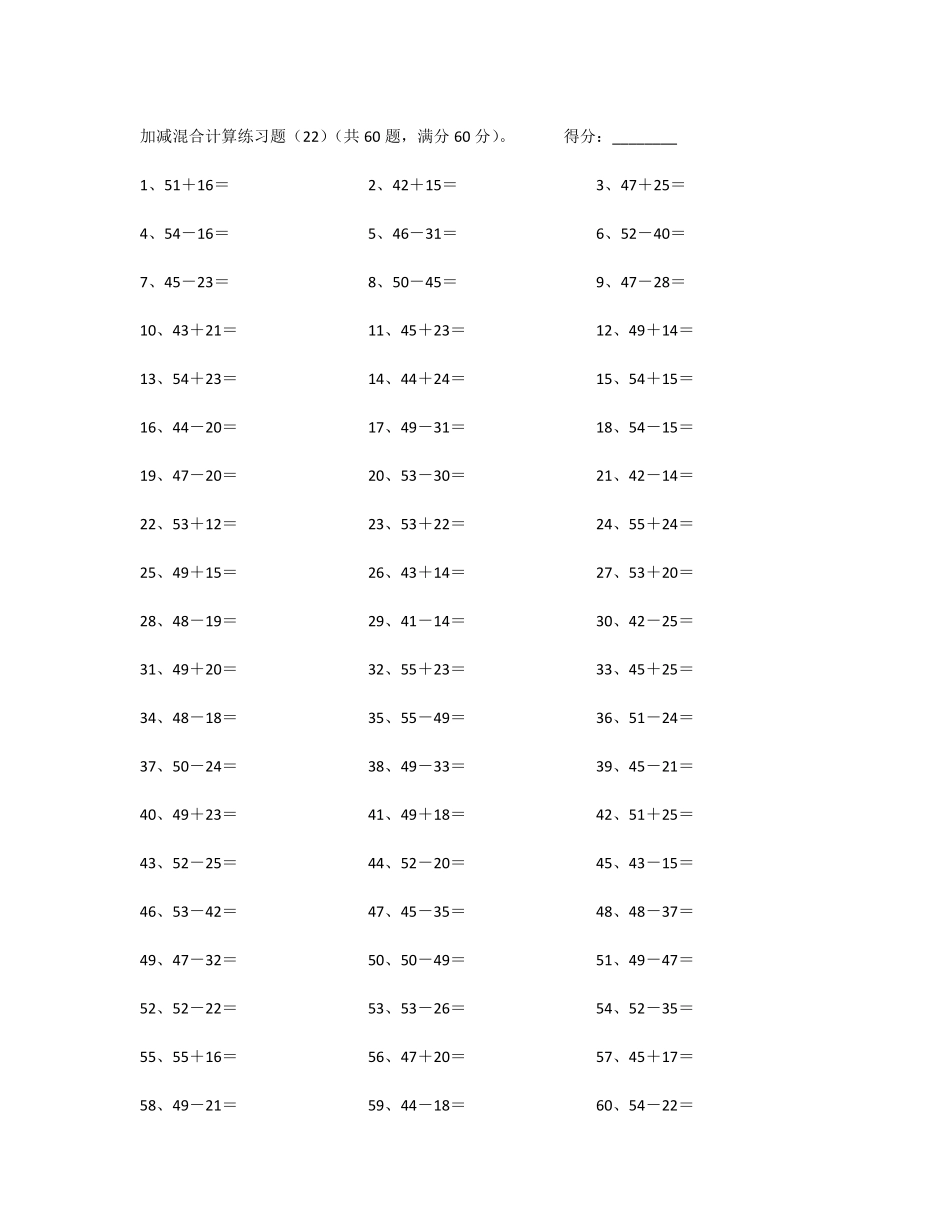 100以内混合加减第21~40篇.pdf_第2页
