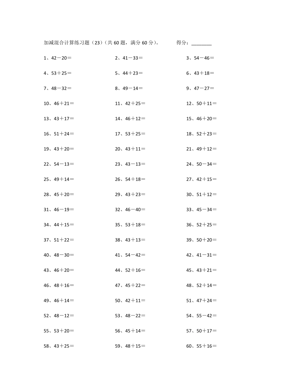 100以内混合加减第21~40篇.pdf_第3页