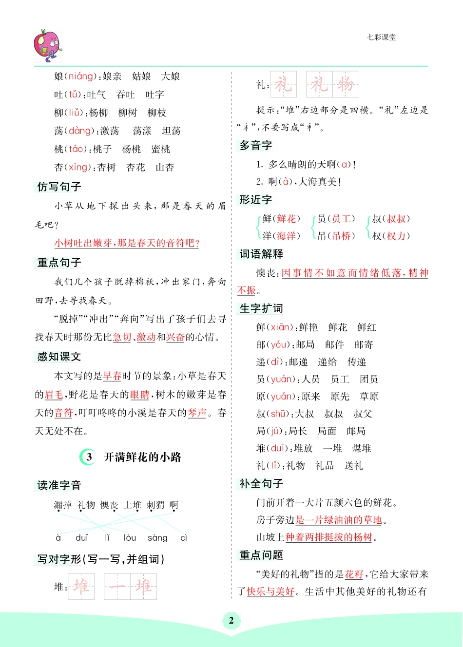 二年级下册语文核心考点.pdf_第2页