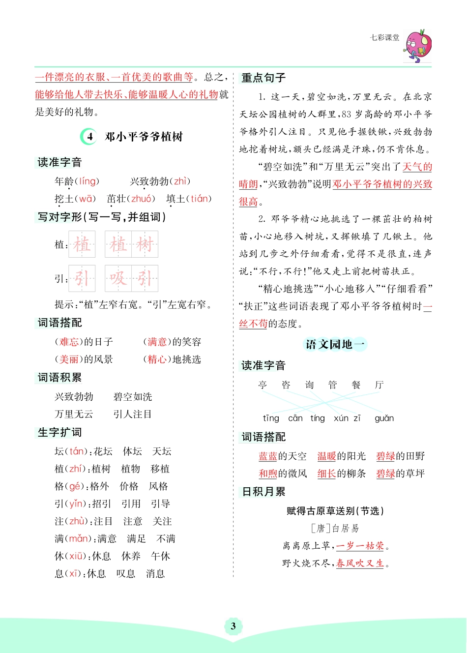 二年级下册语文核心考点.pdf_第3页