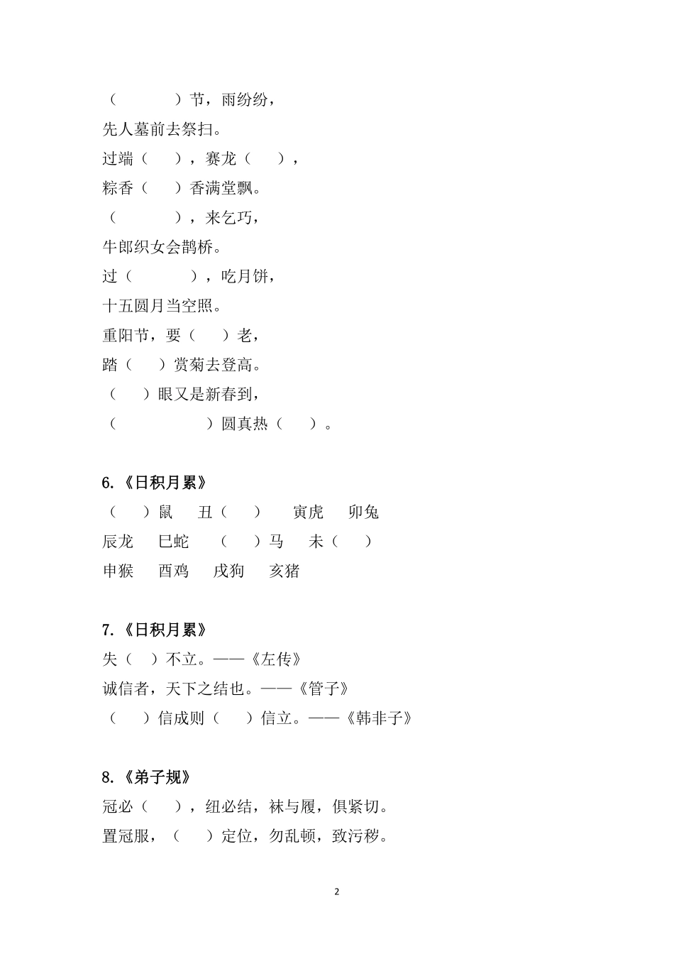 二语下按课文内容填空.pdf_第2页