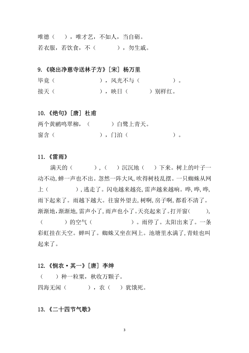 二语下按课文内容填空.pdf_第3页