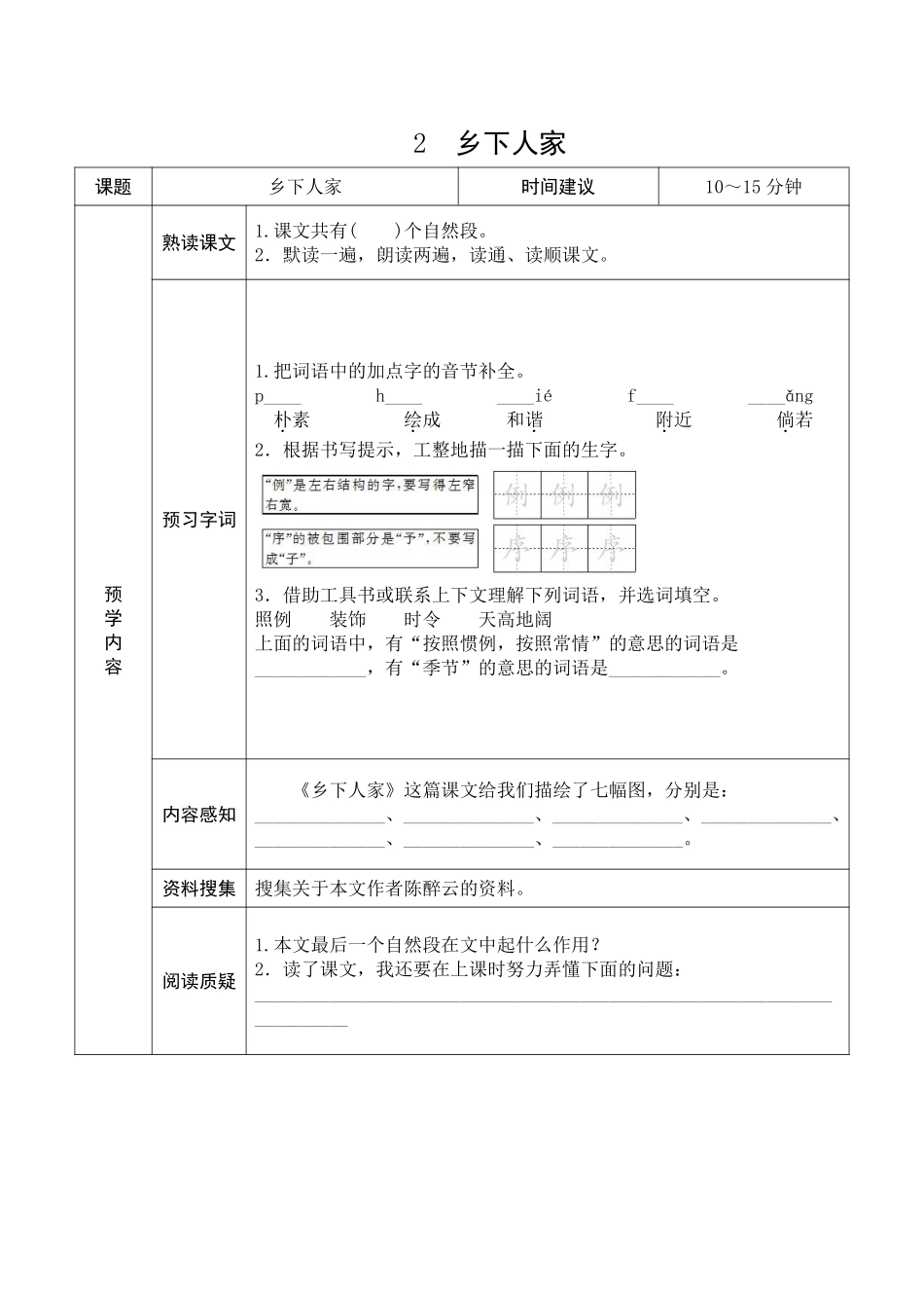 语文四年级下册预习单.pdf_第2页