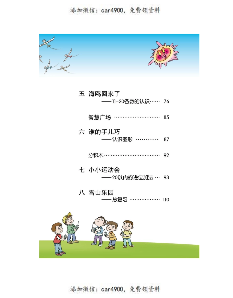 青岛版1年级上册数学.pdf_第2页