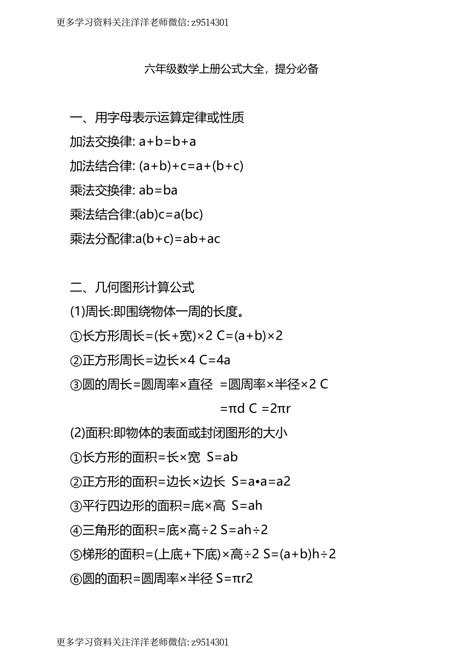 六（上）数学公式大全.pdf_第1页