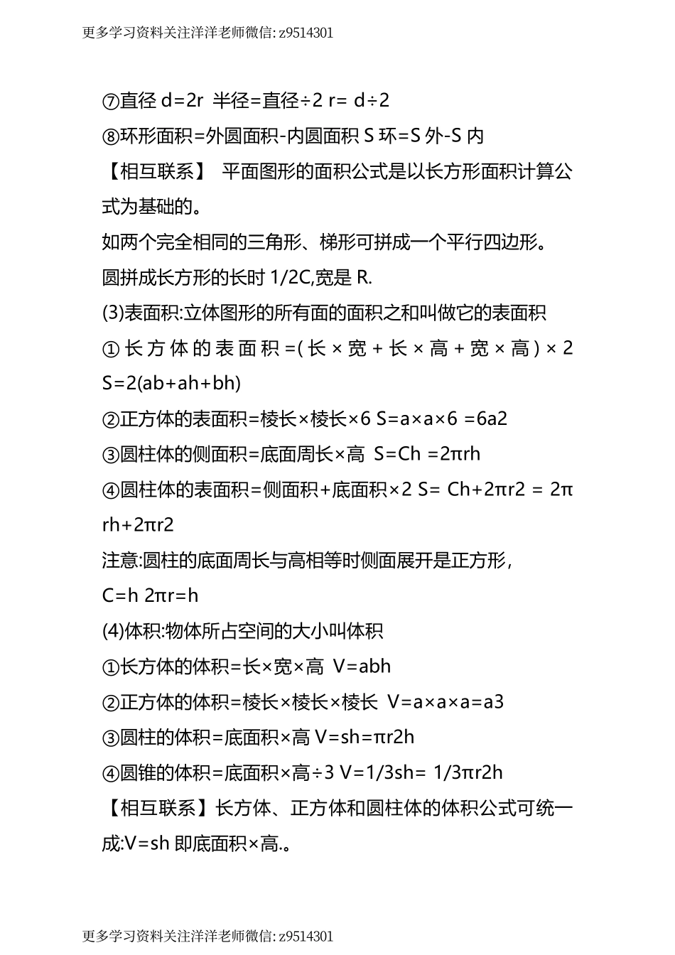 六（上）数学公式大全.pdf_第2页