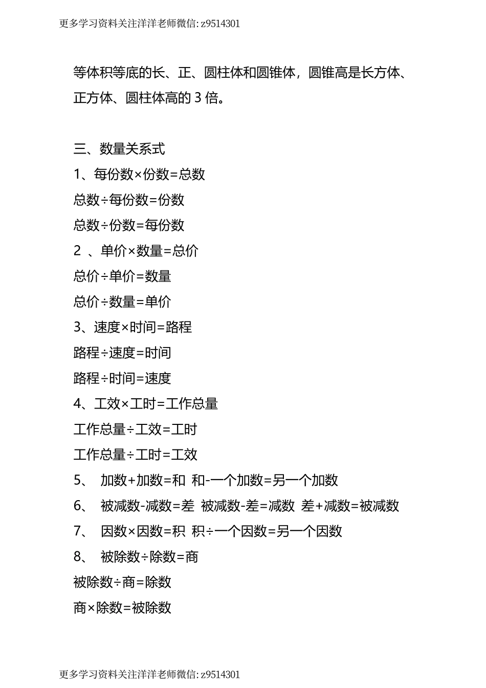 六（上）数学公式大全.pdf_第3页