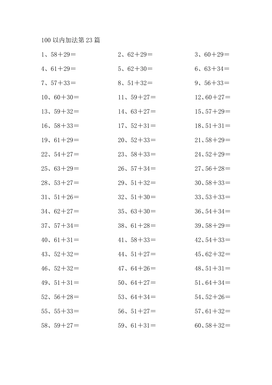 100以内加法第21-40篇.pdf_第3页