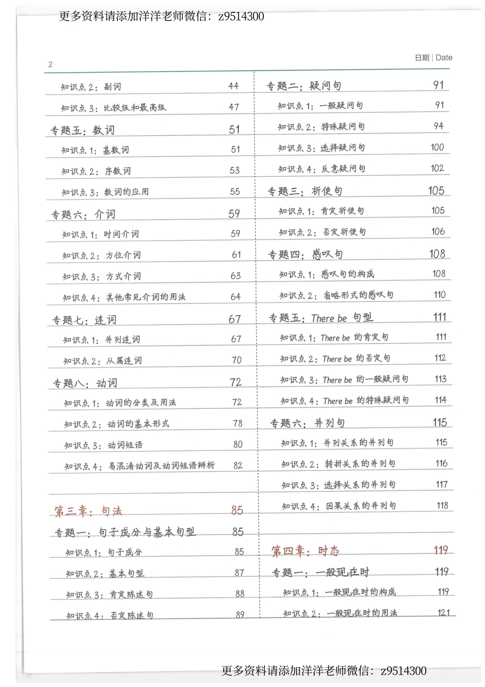 英语小学学霸笔记 (1).pdf_第2页