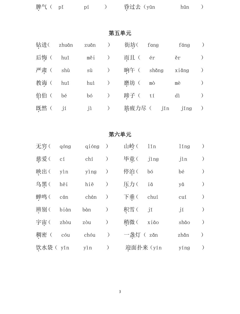 二年级易错字音专项.pdf_第3页