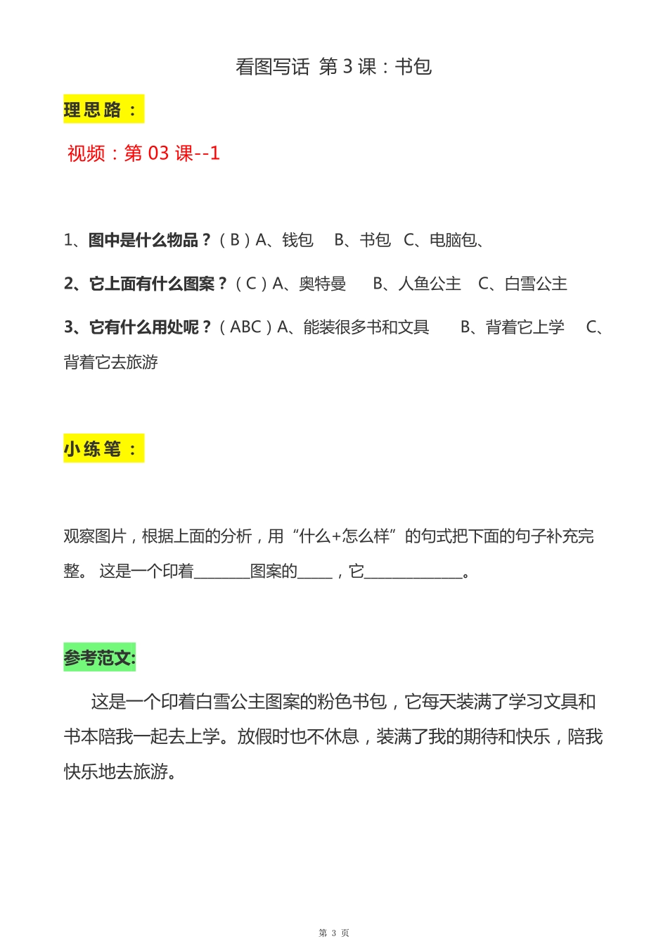 一升二年级看图写话答案.pdf_第3页