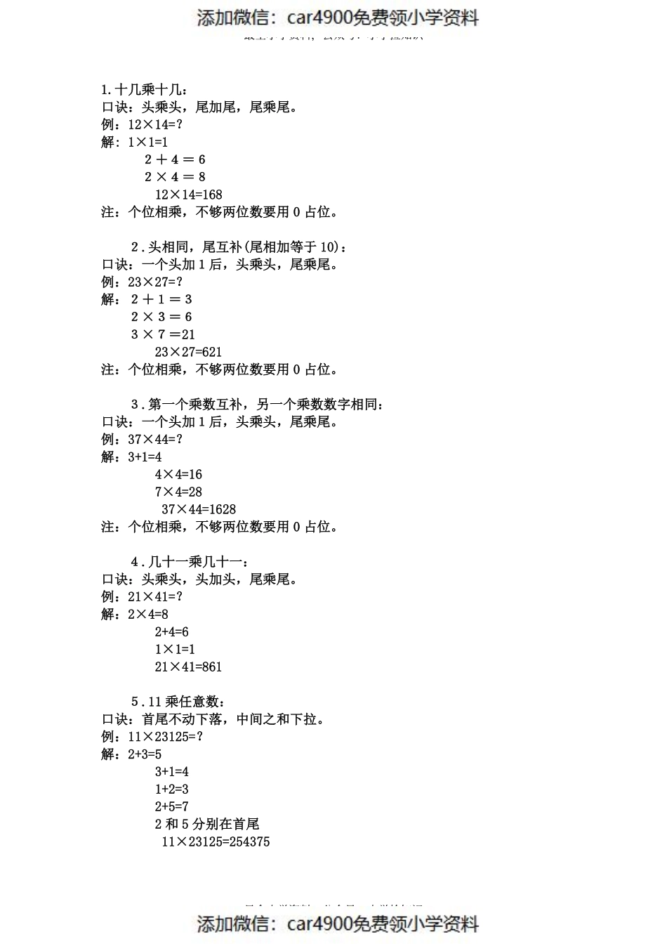 小学数学心算-速记方法-.pdf_第1页